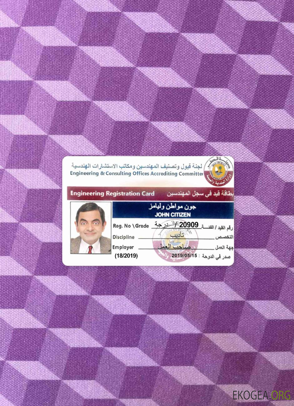 Photolook de la carte d'enregistrement d'ingénierie du Qatar AVANT